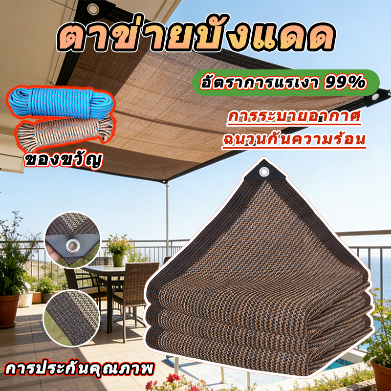 (รวมเชือก) ผ้าบังแดด อัตราการบังแดด 99%  ผ้าบังแดดหนาแน่น ทนการชรา ขนาด 1x2~10x12 เมตร ระเบียง ยานพาหนะ พืช จัดส่งรวดเร็