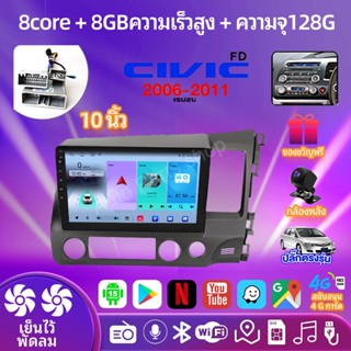 8คอร 8+128GB จอ android รถยนต์ HONDA CIVIC FD 2006-11 พัดลมค…