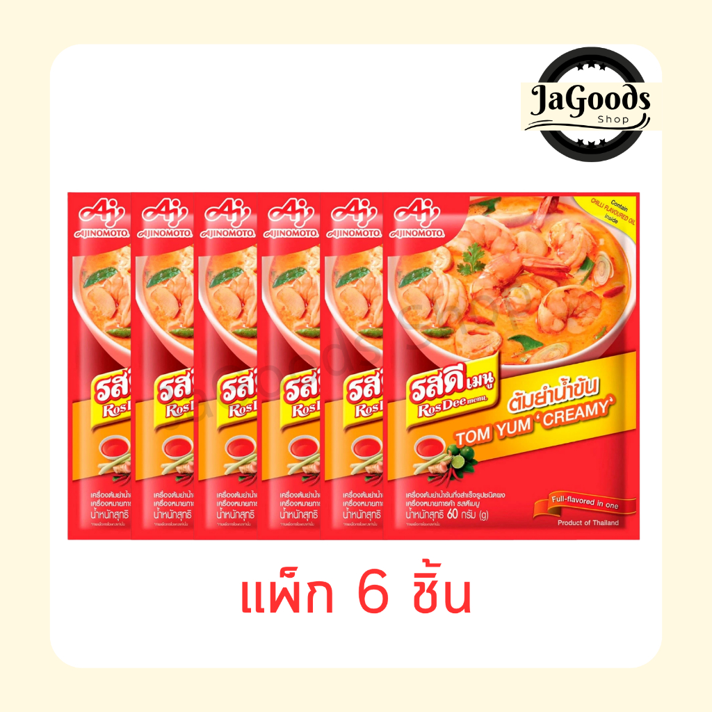 รสดีเมนู ต้มยำน้ำข้น 60 กรัม [แพ็ก 6 ชิ้น]