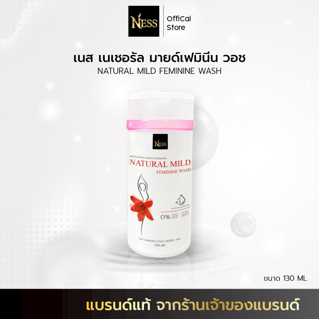 น้ำยาทำความสะอาดจุดซ่อนเร้น Nees🌹อ่อนโยนไม่ระคายเคือง ลดการสะสมแบคทีเรีย สัมผัสโล่งสบาย🐚130ml