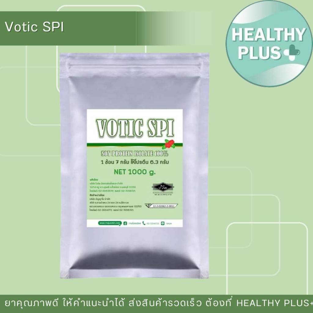!Votic SPI : Soy Protein Isolate 100% ซอยโปรตีนไอโซเลท