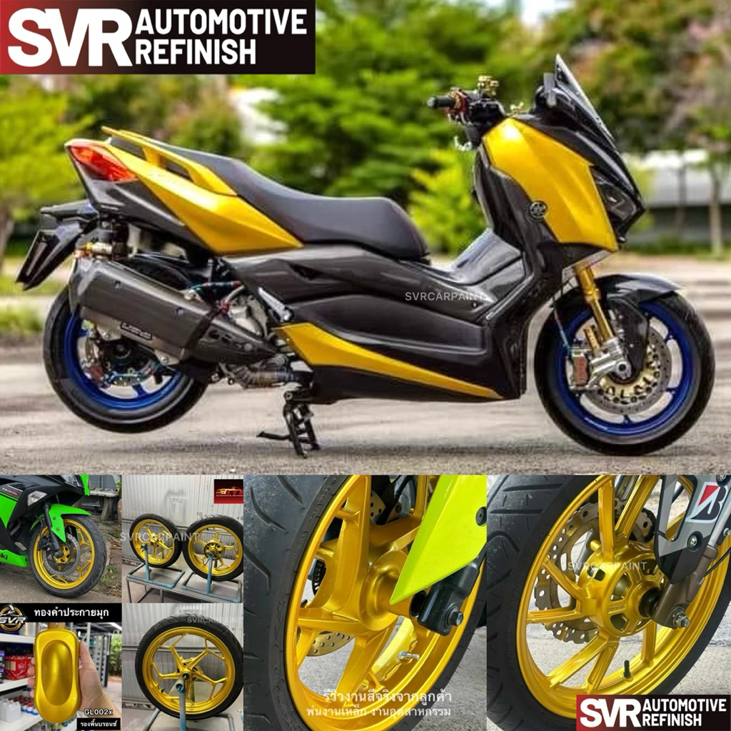 สีทองประกายมุก สีทองล้อแม็ก สี2k สีสเปรย์จ2k สีพ่นล้อแม็ก Svrpaintshop