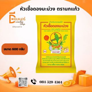 หัวเชื้อดองมะม่วง ตรา นกแก้ว ผงดอง ผงดองผลไม้ ผงดองมะม่วง หั…