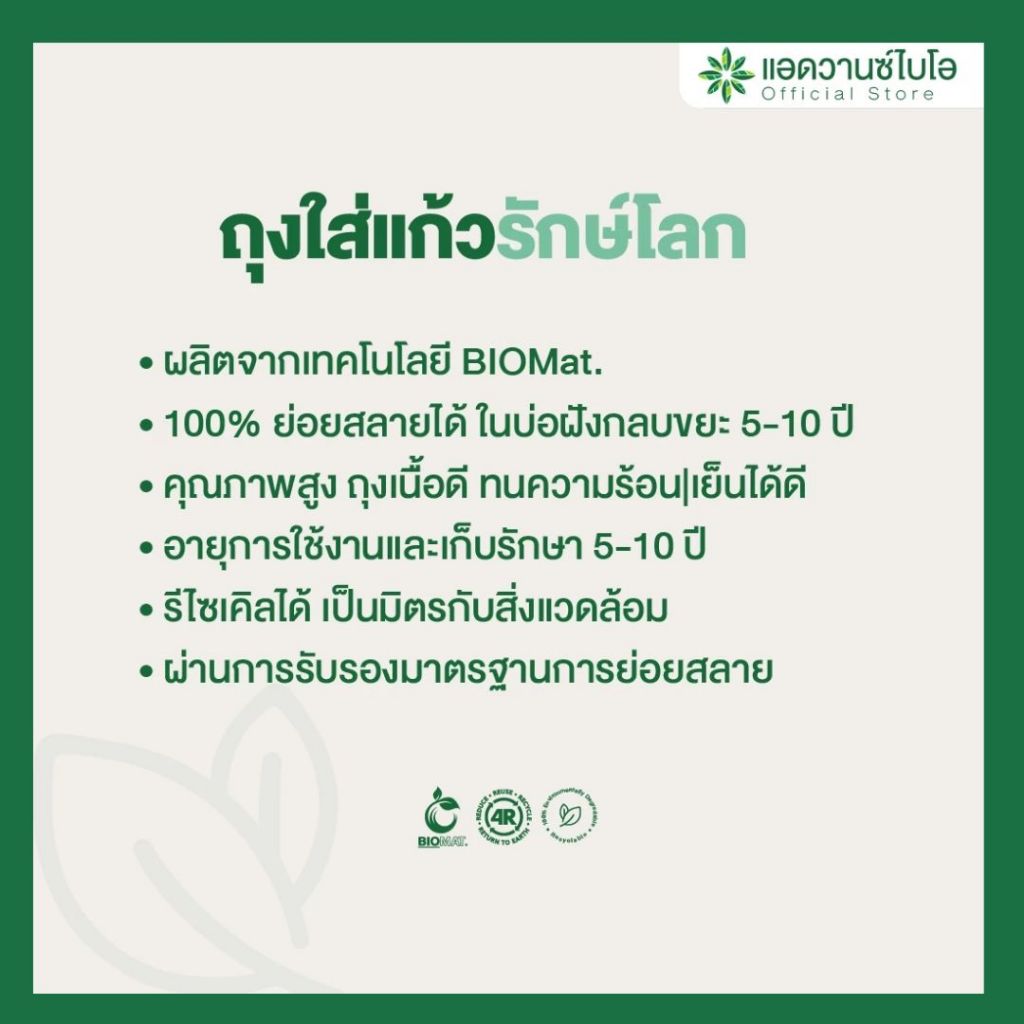 ถุงหิ้วใส่แก้วคู่ ถุงรักษ์โลก ย่อยสลายได้ 100% Advance รูปที่ 6