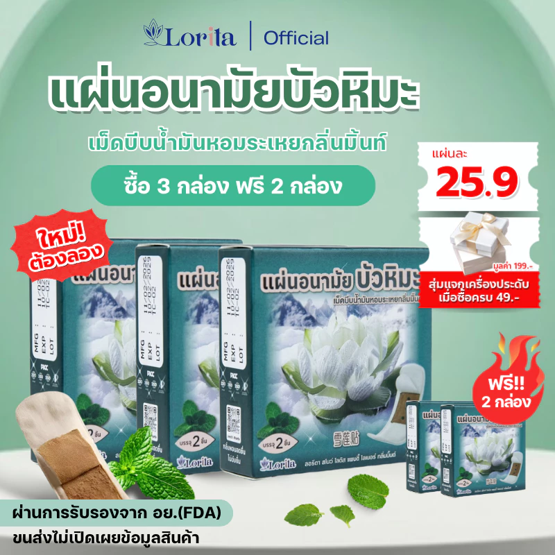 【มินต์】Lorita แผ่นอนามัยบัวหิมะ แผ่นอนามัยสมุนไพร บัวหิมะ ลดตกขาว แก้คัน ดับกลิ่นอับ
