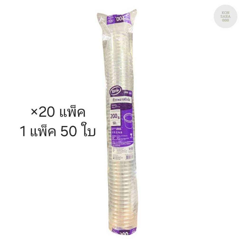 ((แบบลัง 20 ชิ้น))ถ้วย 200 G ปาก 95 ตราEPP แพ็ค 50 ใบ 038234