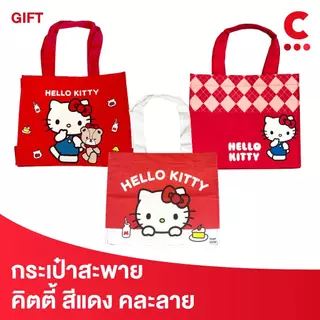กระเป๋าสะพาย คิตตี้ สีแดง คละลาย 1 ใบ