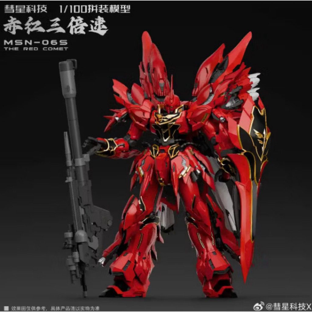 พร้อมส่ง 1/100 Sinanju Comet Technology