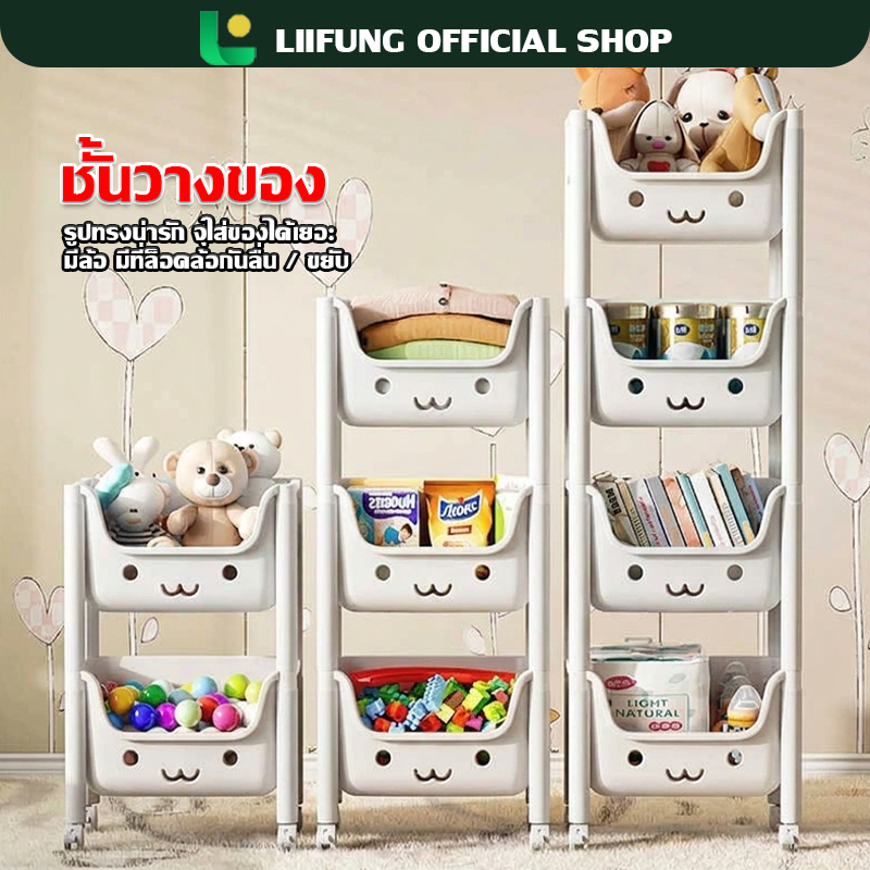 LIIFUNG ชั้นวางของเล่นเด็ก 3/4/5 ชั้น ล้อล็อคได้เพื่อความปลอดภัย ล้อหมุนได้ 360 องศา วัสดุแข็งแรง