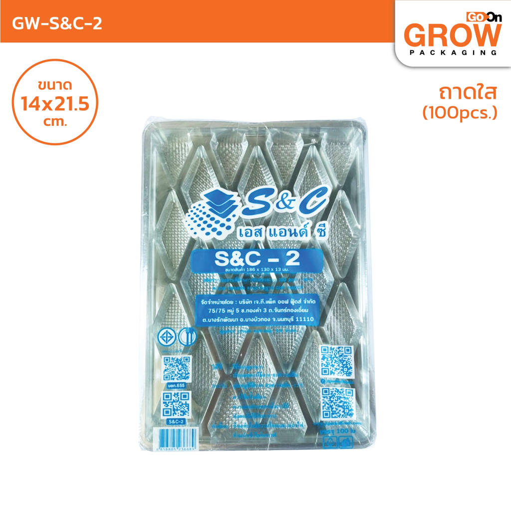 ถาดพลาสติก ถาดใส S&C-2 , S&C-5 บรรจุ 100 ใบ