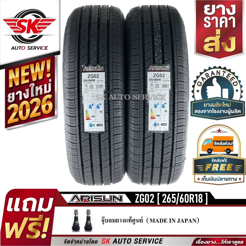 ARISUN ยางรถยนต์ 265/60R18 (ล้อขอบ18) รุ่น ARESTA ZG02 2 เส้น (ยางล็อตใหม่ปี 2026)