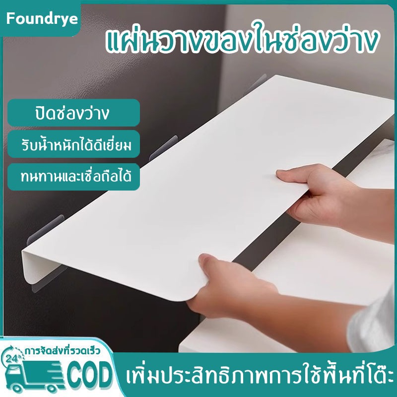 COD แผ่นขยายโต๊ะครัวเรือน ปิดช่องว่างระหว่างตู้เย็น ไม่เจาะผนัง ใช้เป็นชั้นวางของได้หลายอย่าง