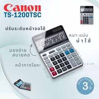 เครื่องคิดเลข Canon TS-1200TSC ปรับระดับหน้าจอได้