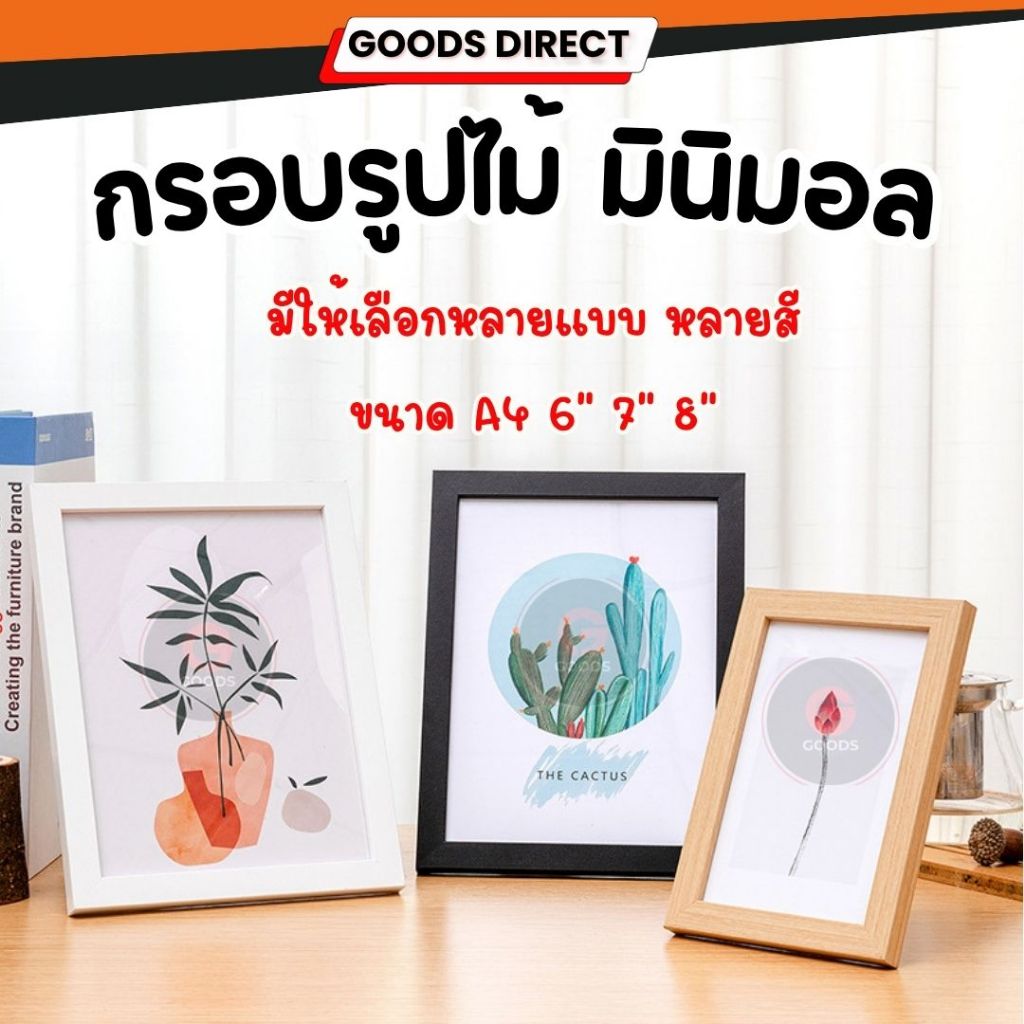 กรอบรูป กรอบรูปไม้ กรอบรูปมินิมอล สีขาว สีดำ วอลนัท มีกระจก A4 6" 7" 8" ตั้งและแขวนได้ทั้งแนวตั้งและแนวนอน