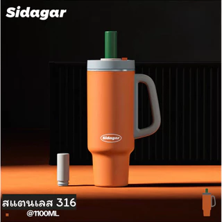 (พร้อมส่งในไทย) แก้วเก็บความเย็น Sidagar ของแท้ แถมฟรี!! แปรงล้างหลอดทุกคำสั่งซื้อ