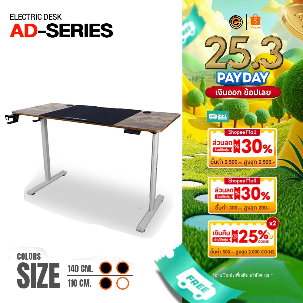 [ส่งฟรี] AMO DESIGN รุ่น AD Series โต๊ะปรับระดับไฟฟ้า Electric Desk ราคาคุ้มค่า มี2ขนาด ประกัน2ปี
