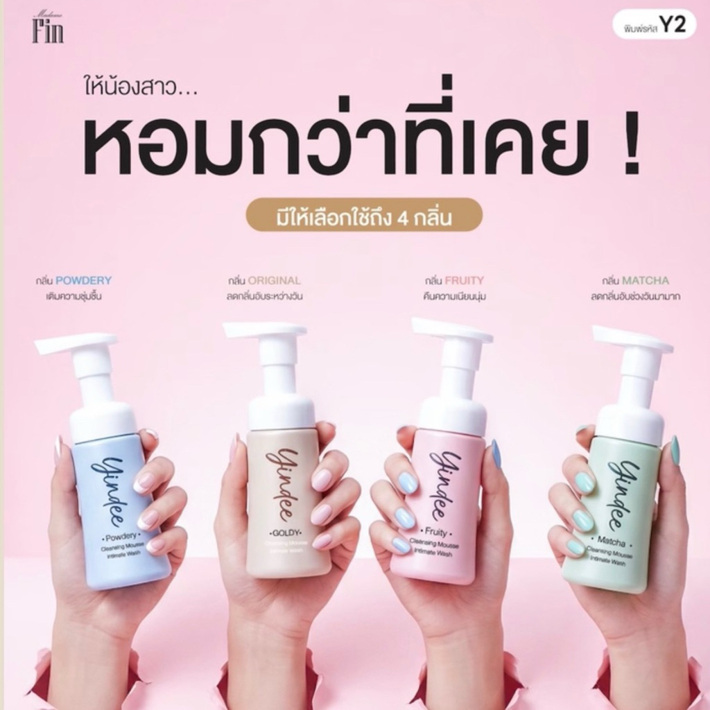 สบู่อนามัย”มูสยินดี”มาดามฟิน 1 กล่อง (หัวปั้ม)