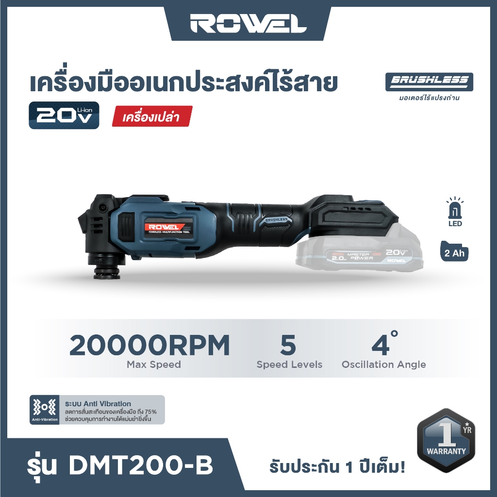 ROWEL เครื่องมืออเนกประสงค์ไร้สาย 20v Rowel รุ่น DMT200-B (เครื่องเปล่า)