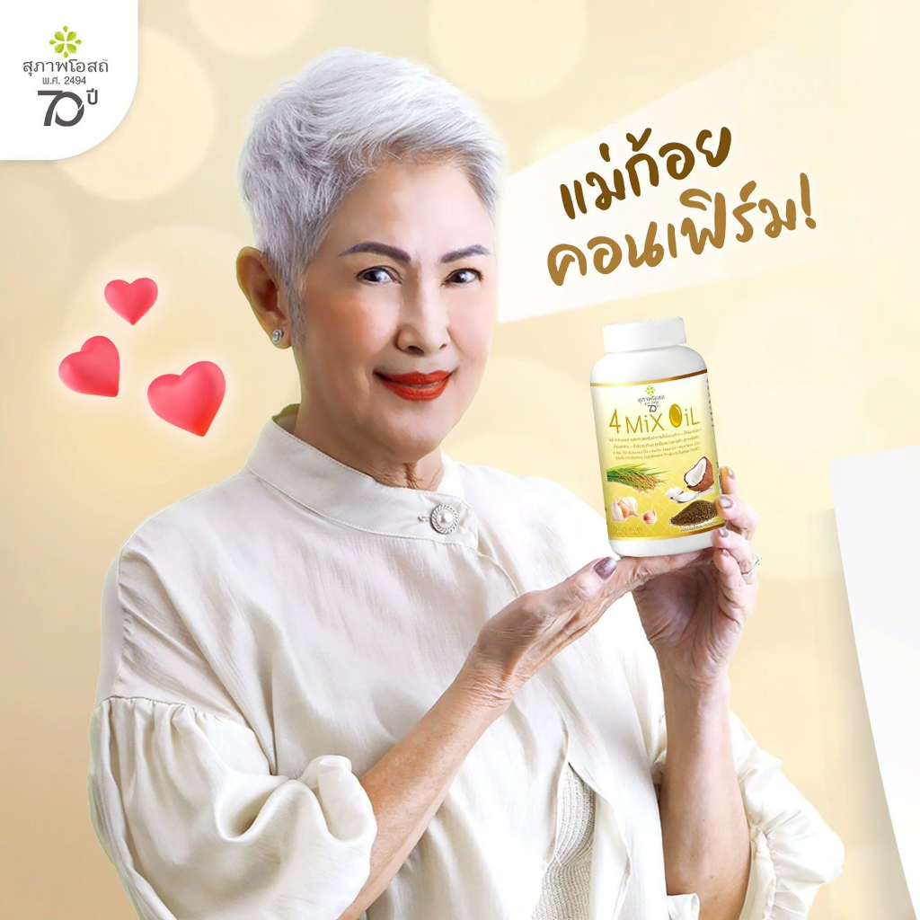 4 Mix Oil โฟร์มิกซ์ออยล์ สุภาพโอสถ(30แคปซูล) น้ำมันสี่สหาย