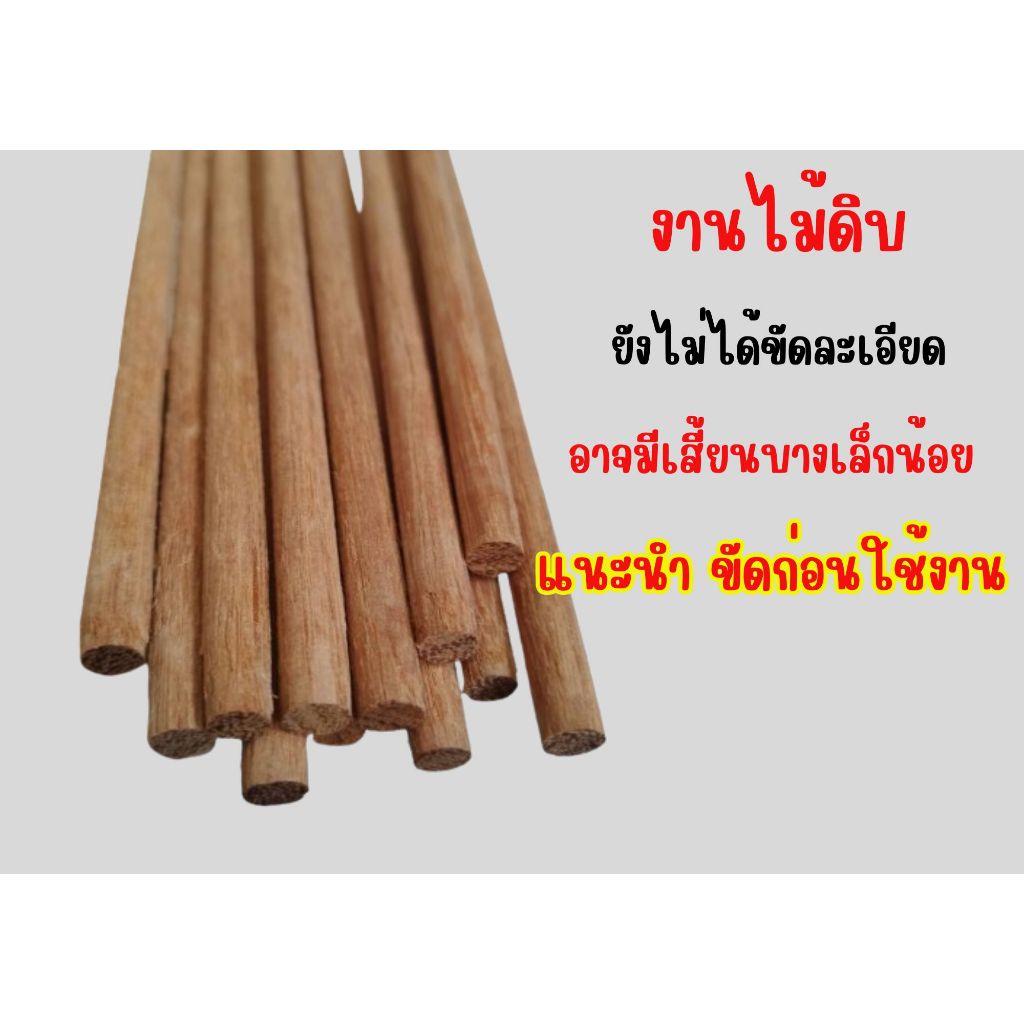 เดือยไม้กลม ไม้เนื้อแข็งเนื้อสีแดง สำหรับงานเฟอร์นิเจอร์ ทำจากไม้มีคุณภาพ ขนาด 8,9,10,12,14,16,18,20 มิล  ยาว 25 ซม.