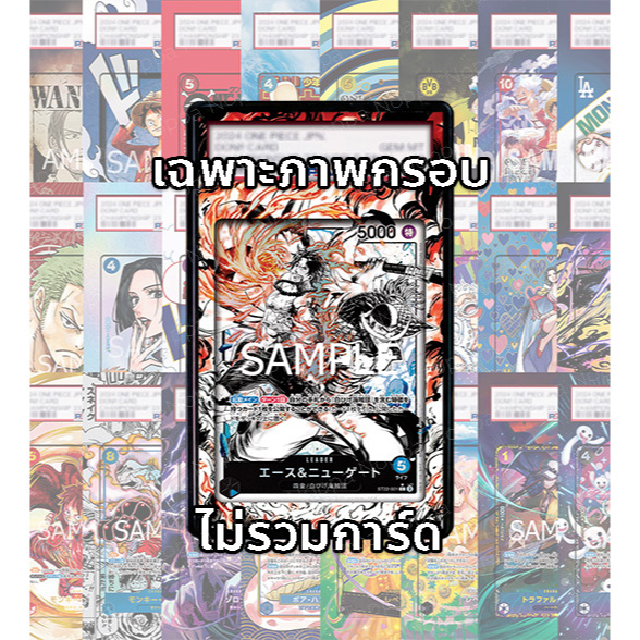 FullArt การ์ดเกรด: เอส นิวเกท หนวดขาว Ace Newgate ST22-001_p1 (เฉพาะภาพกรอบ ไม่รวมการ์ด/ไม่รวมเคส)