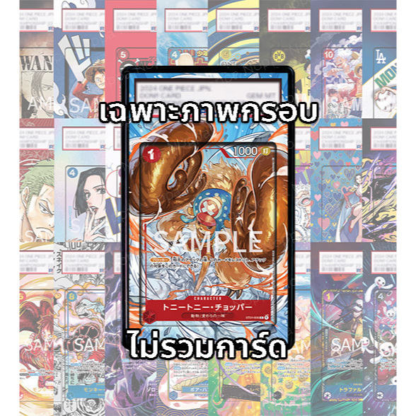 FullArt การ์ดเกรด: ช็อปเปอร์ Chopper ST01-006_p6 (เฉพาะภาพกรอบ ไม่รวมการ์ด/ไม่รวมเคส)