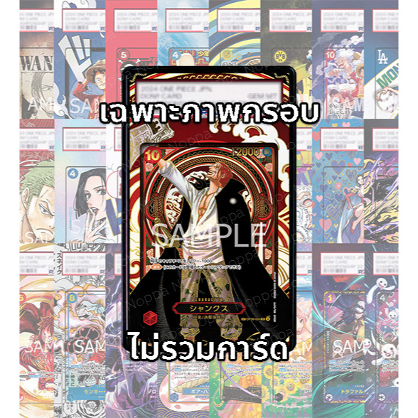 (อ่านเงื่อนไข/รายละเอียดก่อนซื้อ)FullArt: แชงส์ Shanks OP09-004_p5 (เฉพาะภาพไม่รวมเคส)