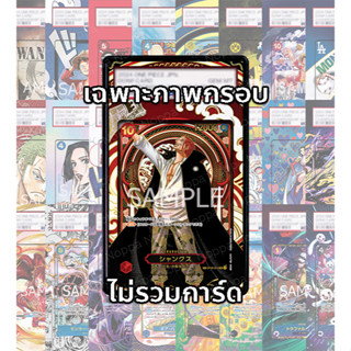 FullArt(เฉพาะภาพ): แชงส์ Shanks OP09-004_p5 (กรุณาอ่านรายละเ…