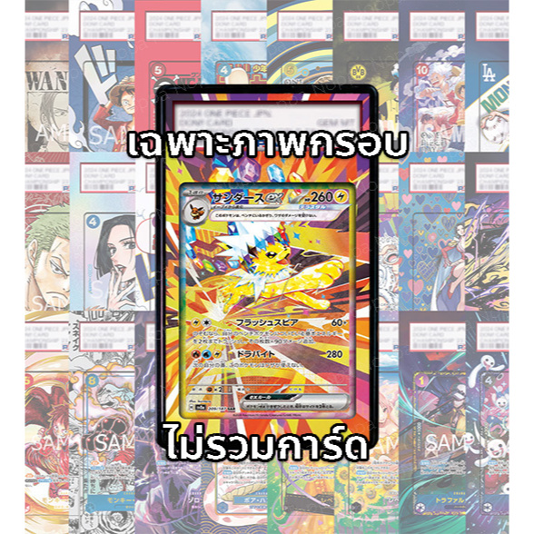 (อ่านเงื่อนไข/รายละเอียดก่อนซื้อ)FullArt: ธันเดอรส์ Jolteon SV8a 209/187 (เฉพาะภาพไม่รวมเคส)