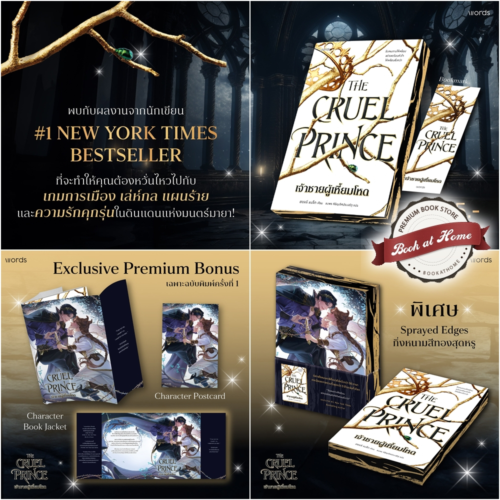 [พร้อมส่ง!] The Cruel Prince เจ้าชายผู้เหี้ยมโหด | ฮอลลี แบล็ก เขียน | words Publishing