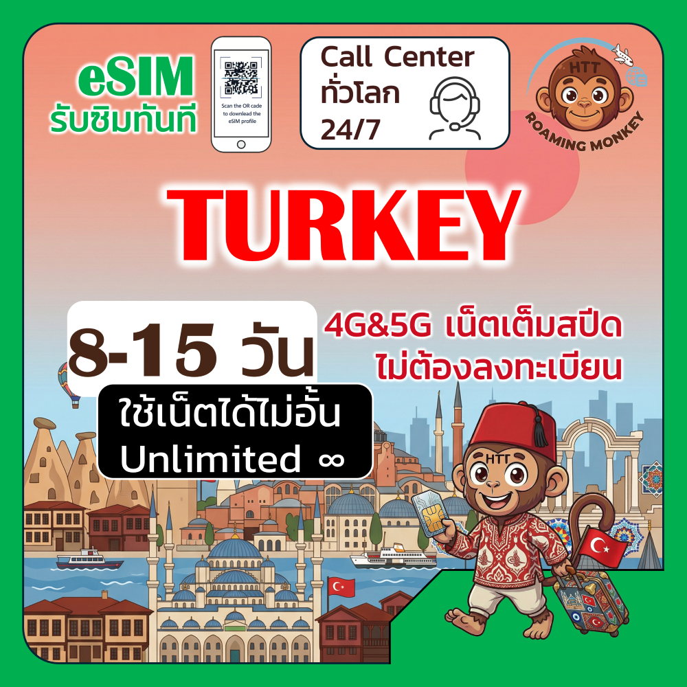 [eSIM] Turkey 4G/5G 8-15 วัน ซิมเดินทาง ท่องเที่ยว ตุรกี เครือข่าย Vodafone Türk Telekom Turkcell โดย RoamingMonkey – โปรปัง