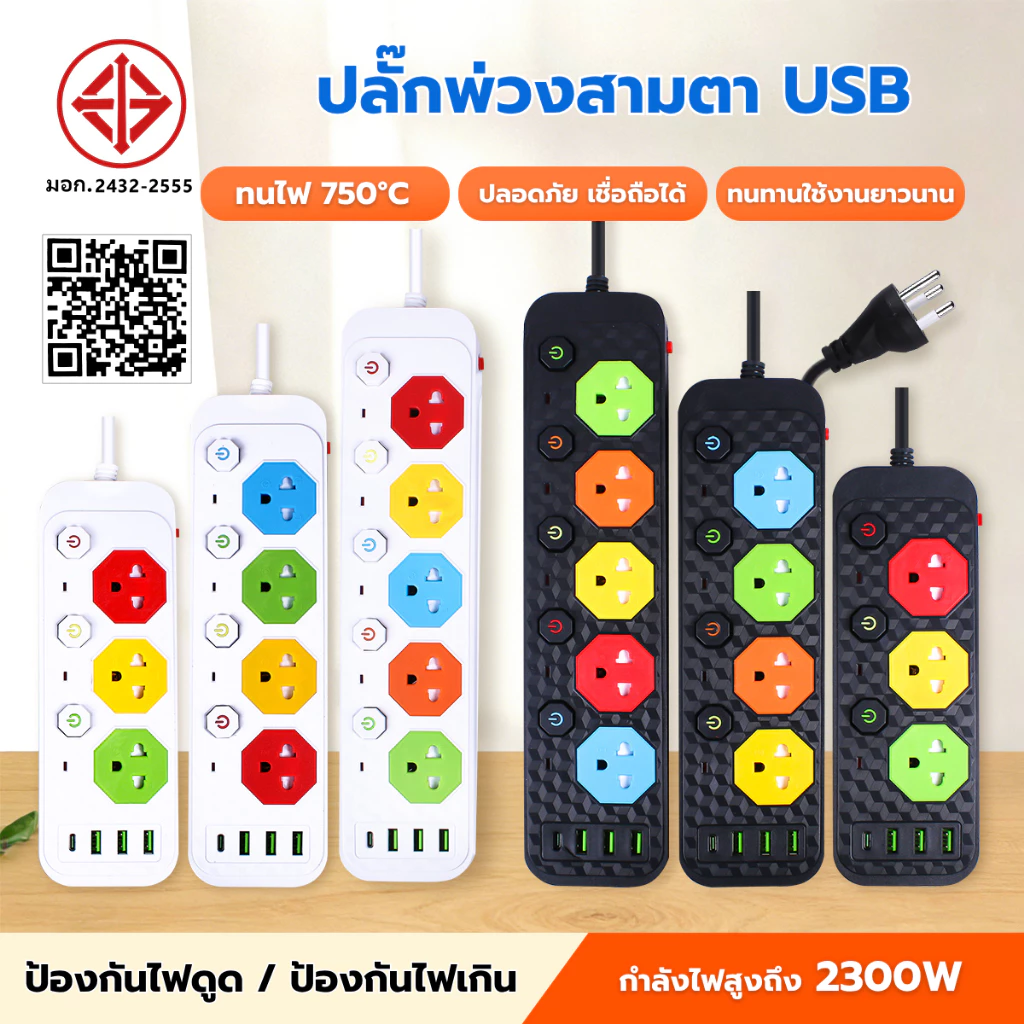 🔥COD💥แถบซ็อกเก็ตสีใหม่เสียบเข้ากับรางปลั๊กไฟ 2300Wแผ่นแทรกตําแหน่งหลายรูสวิตช์อิสระ พอร์ตชาร์จ USB หลายพอร์ตรางปลั๊กไฟ