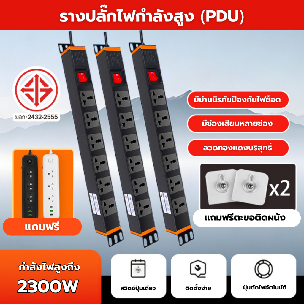 🔥COD💥PDU ปลั๊กพ่วง 6 ช่อง/8 ช่อง, 2300W/250V มีระบบป้องกันกระแสเกิน, ปลั๊กพ่วงอุตสาหกรรมในห้องเครื่อง, สายต่อขยาย 2-3 เม