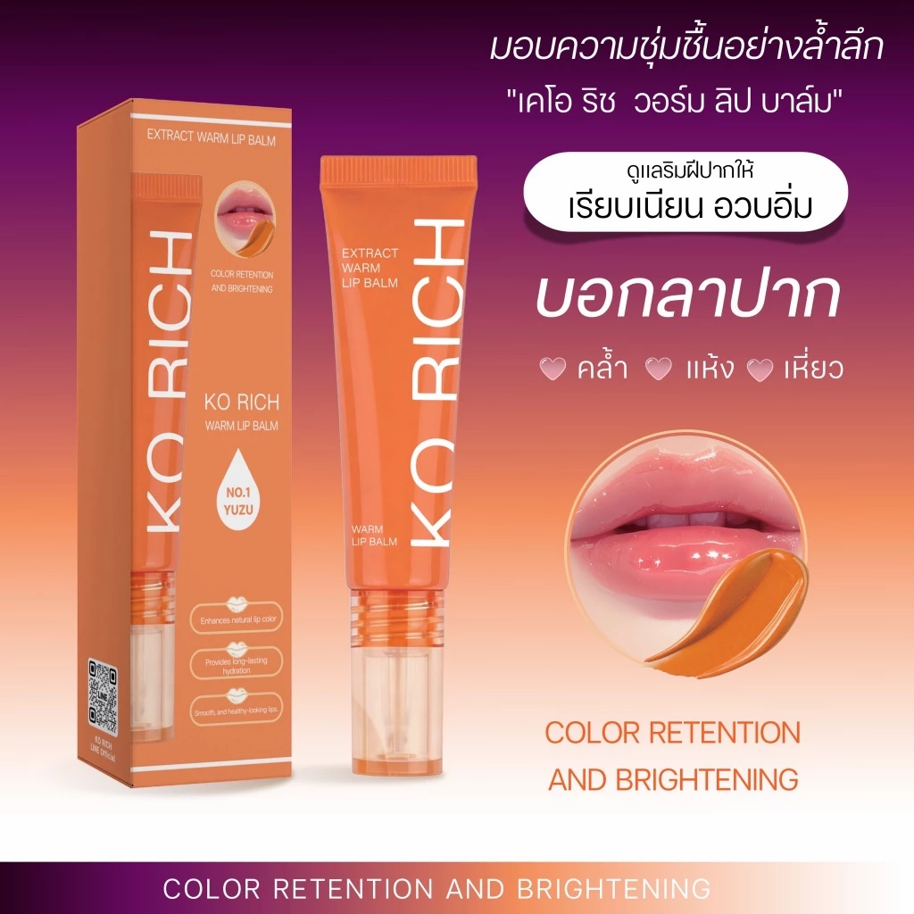 พร้อมจัดส่ง ลิปสักปาก PH Balm เคโอริช  KO RICH thumbnail 4