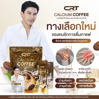 [2 แถม 4] CHARITA CALCIUM COFFEE กาแฟแคลเซียม กาแฟพี่ป๋อ ช่วยดูแล ไขข้อ กระดูก บำรุงกระดูก (1 ห่อ 20 ซอง)