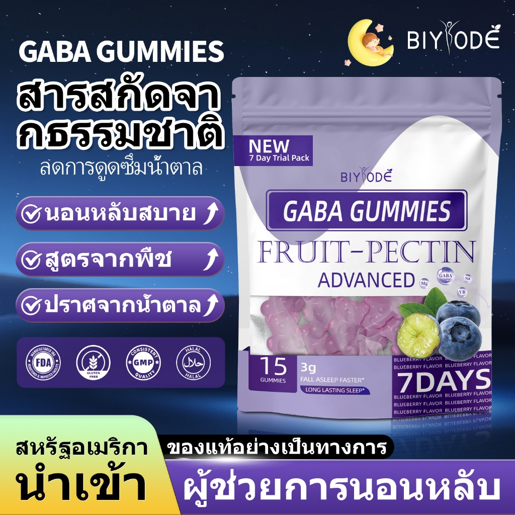 BIYOED SLEEP DEEP Gummies ช่วยให้คุณผ่อนคลายและนอนหลับ วิตามินเสริม/ผลิตภัณฑ์เสริมอาหาร Vitamin B Magnesium