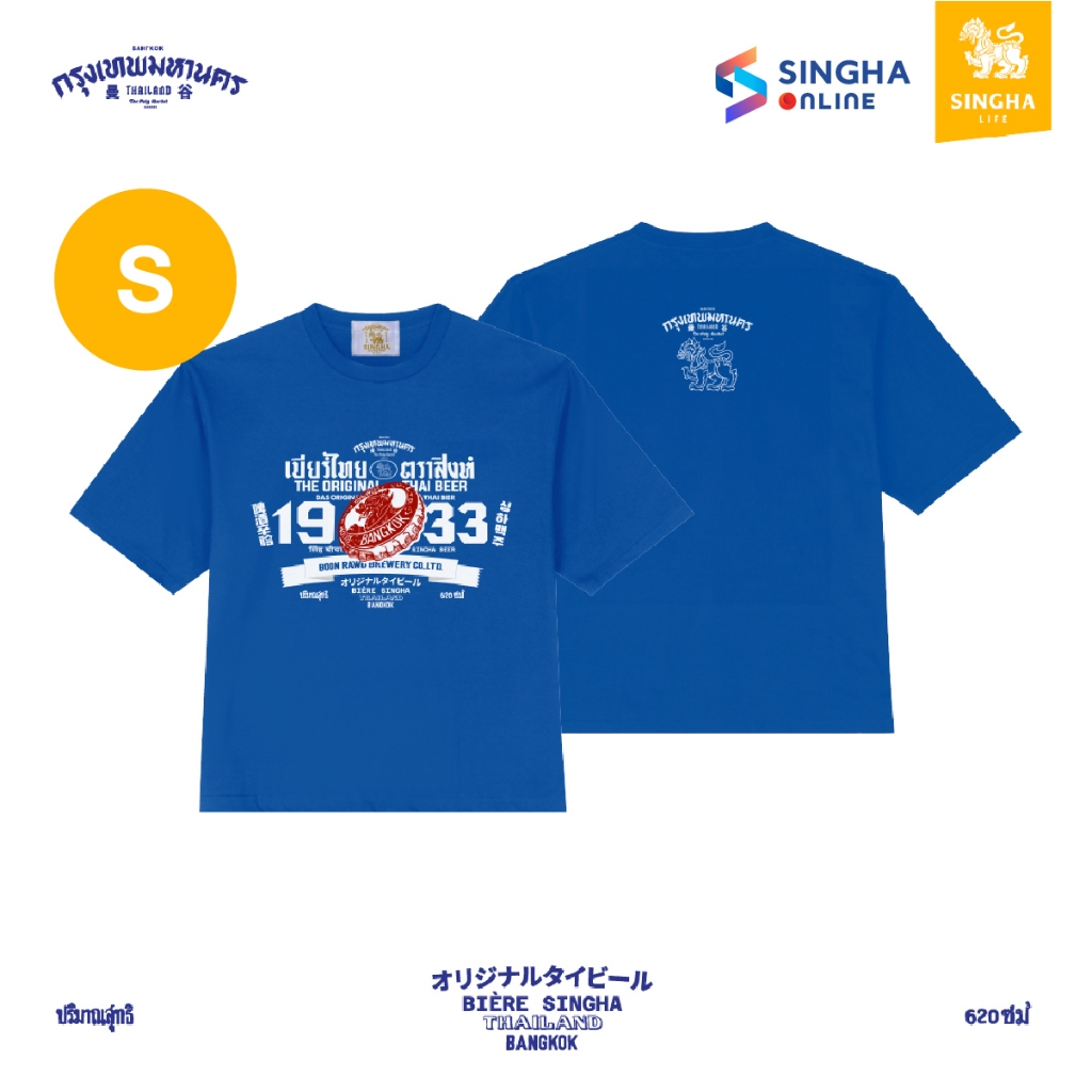 Singha x The Only Market เสื้อยืด size S