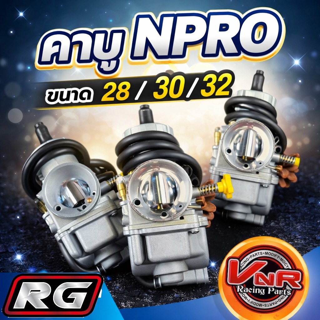 คาร์บูเอ็นโปร N-Pro  มีขนาด 28-30-32 มิล ลูกเร่งทองเหลือง ทนทาน👍👍