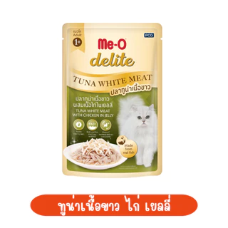 [ยกโหล12ซอง] Me-O delite มีโอ ดีไลท์ ขนาด 70 g อาหารเปียกแมวเกรดคุณภาพพรีเมียม