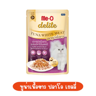 [ยกโหล12ซอง] Me-O delite มีโอ ดีไลท์ ขนาด 70 g อาหารเปียกแมวเกรดคุณภาพพรีเมียม