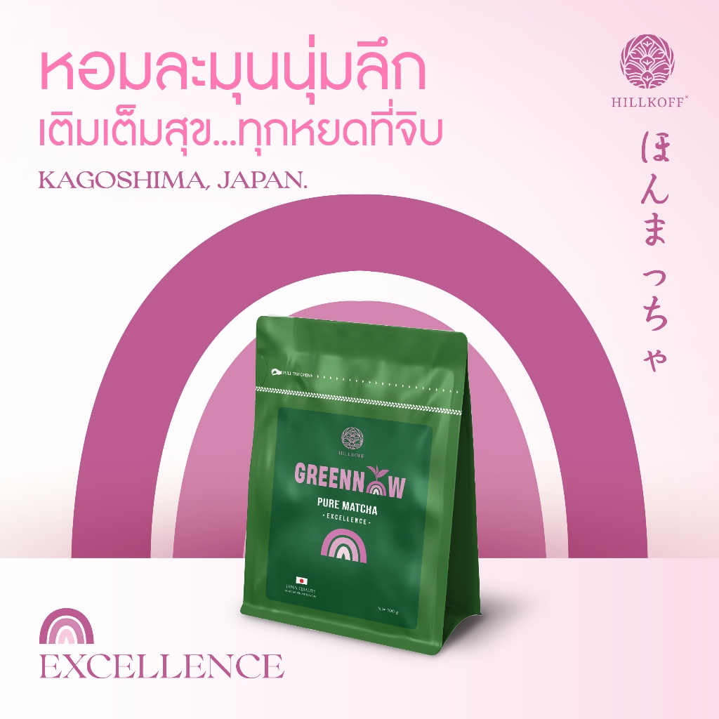 Hillkoff : ผงมัทฉะ Greennow Pure Matcha เกรด Excellence แท้ 100% มัทฉะบริสุทธิ์ ไม่ผสมแป้ง มัตจะ ชาเขียว