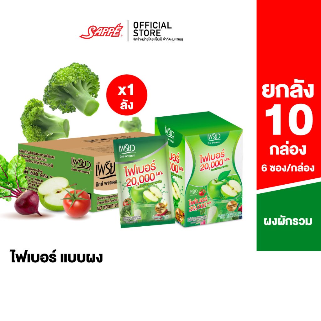 [ยกลัง] PREAW Chromium Veggie Powder 26g เพรียว ผงผักไฟเบอร์ 1 กล่อง x6 ซอง ไฟเบอร์สูงผงผักรวม 0% น้