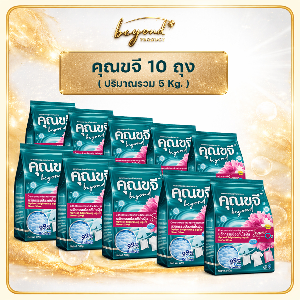 ผงซักฟอกคุณขจี 10ถุง (รวม5กิโล)**รับประกันของแท้ช่องบริษัท**ส่งไว
