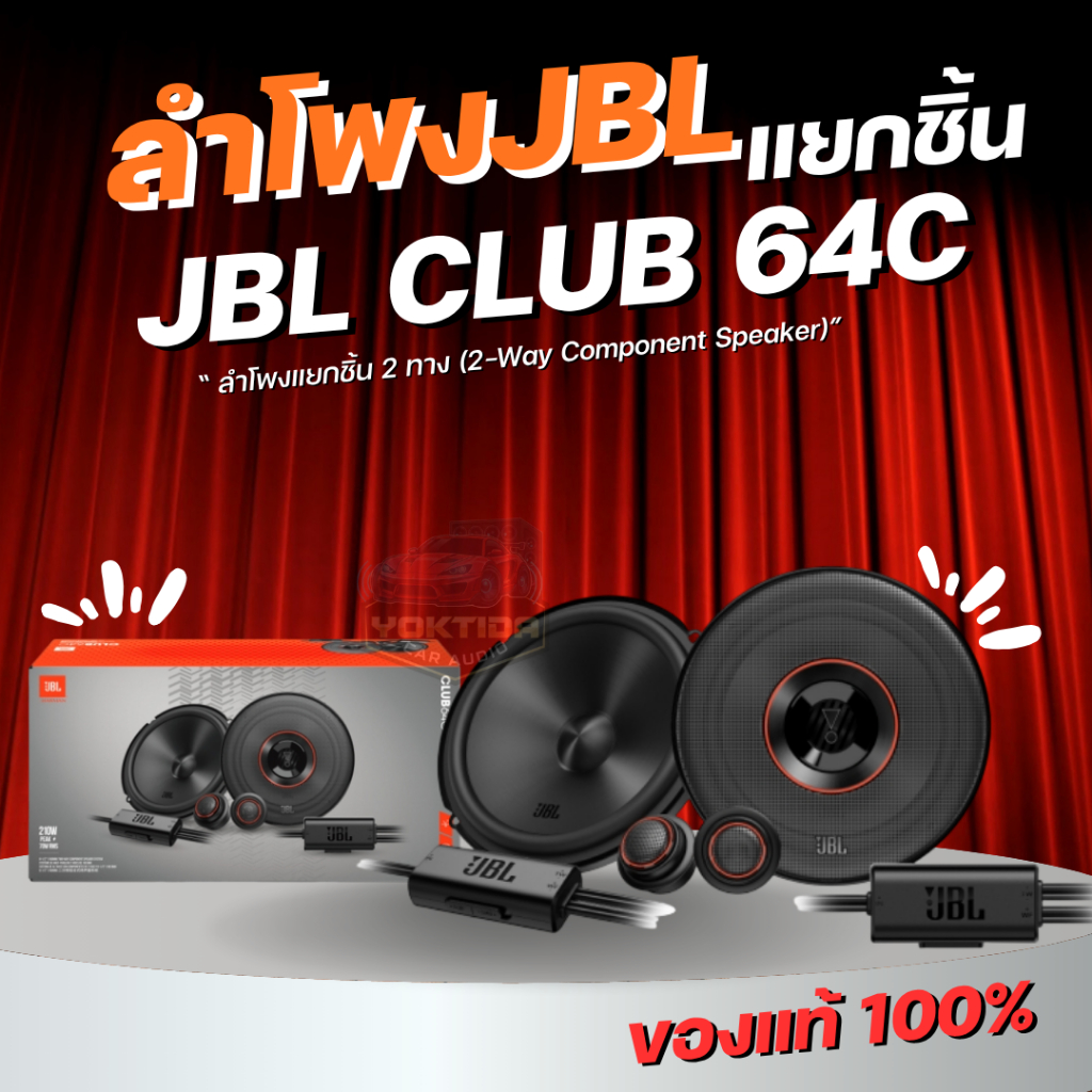 ลำโพง JBL CLUB 64C เสียงเทพ คมชัดทุกอารมณ์ | ของแท้ 100%