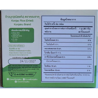 ส่งด่วน🔥 Konjaku คอนจาคุ ข้าวบุก ชนิดแห้ง 1 กล่อง 5ซองx60g