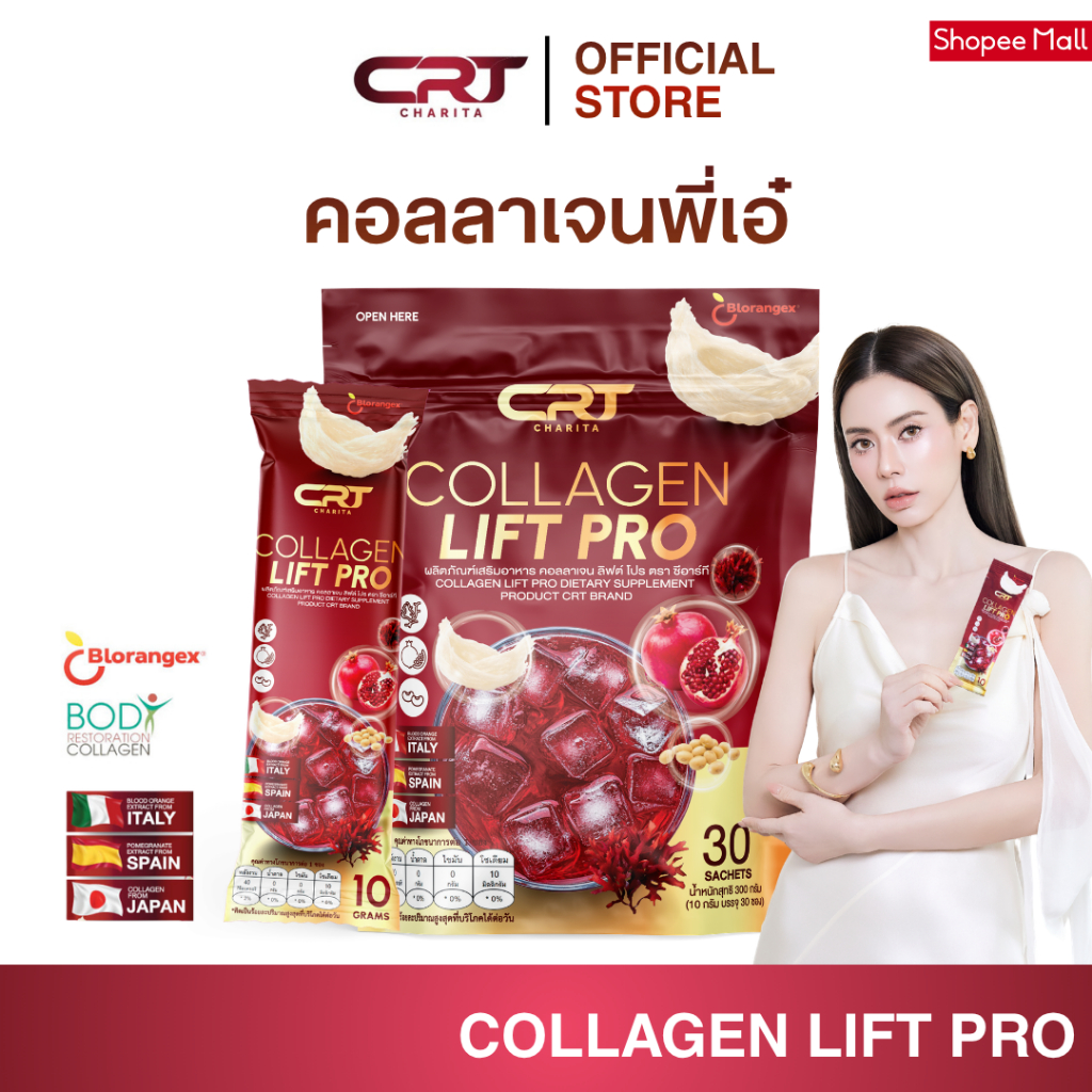CRT CHARITA COLLAGEN LIFT PRO ซีอาร์ที คอลลาเจน ลิฟต์ โปร คอลลาเจนพี่เอ๋ (1 ห่อ 30 ซอง)