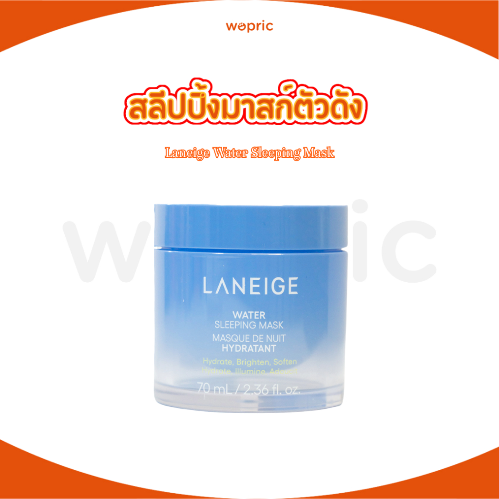 พร้อมส่ง Laneige Water Sleeping Mask EX 70mL วอเตอร์ สลีปปิ้งมาส์ก ฟื้นผิวอ่อนล้าให้สดใส