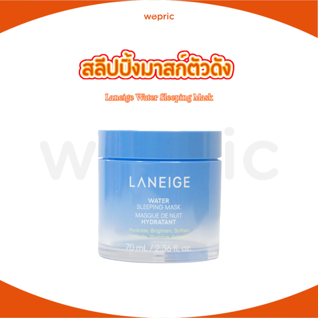 พร้อมส่ง Laneige Water Sleeping Mask EX 70mL วอเตอร์ สลีปปิ้งมาส์ก ฟื้นผิวอ่อนล้าให้สดใส