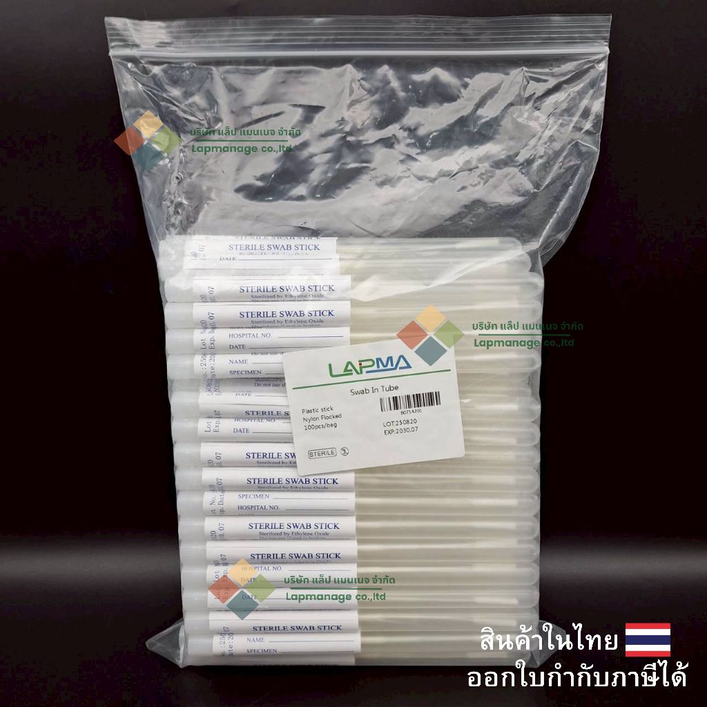 ชุดเก็บตัวอย่างในหลอด (Transportation Nasal swab in tube) 100ชิ้น/แพ็ค