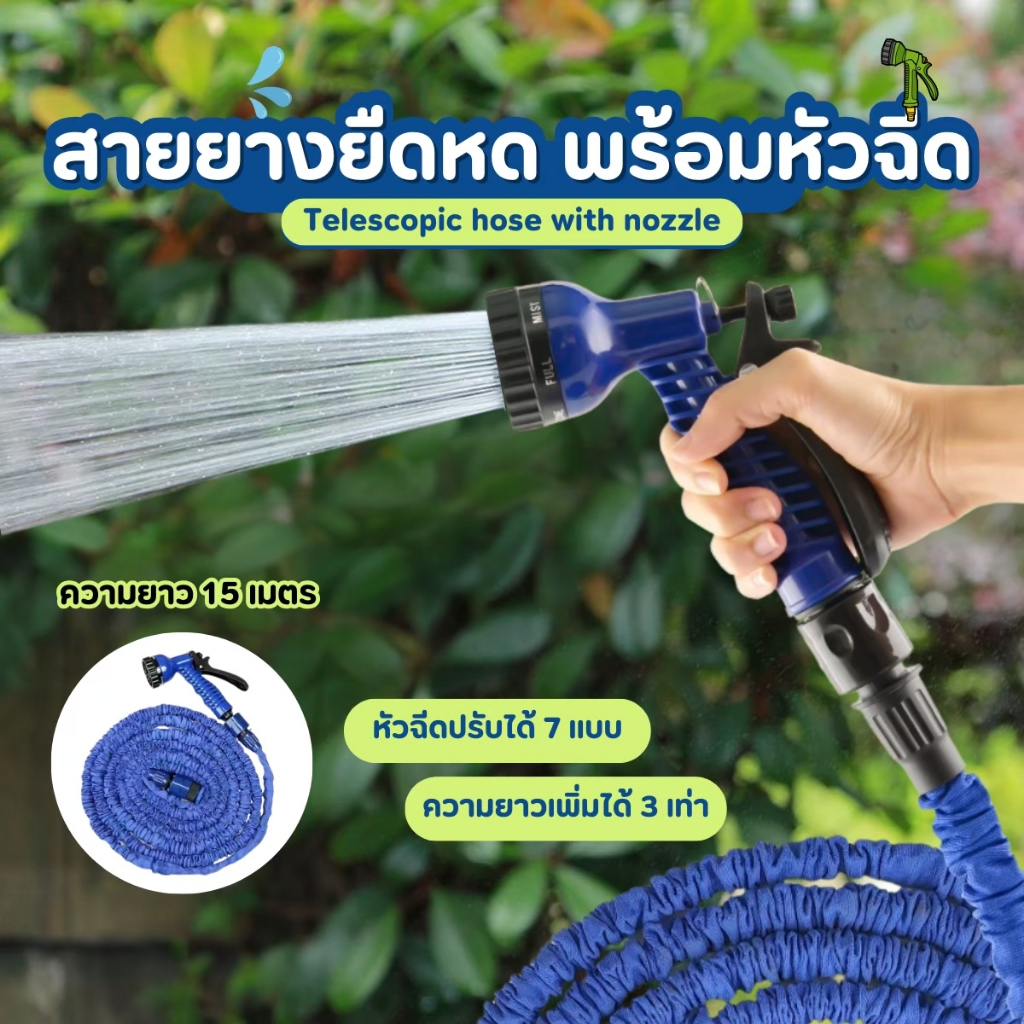 NiftyHome สายยาง สายยางยึดหดอัตโนมัติ ที่ฉีดน้ำ พร้อมหัวฉีด 7 เเบบ เก็บง่าย ขนาด 15-22เมตร